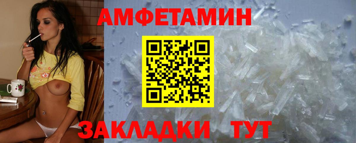 Amphetamine VHQ  АМФЕТАМИН  Усть-Джегута  Вход с VPN 