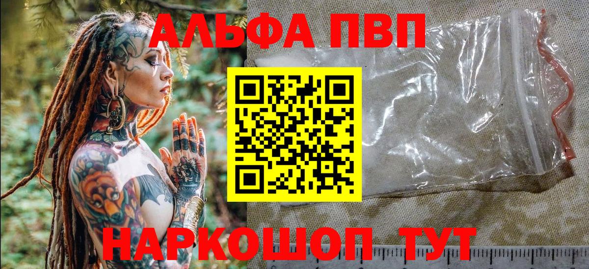 APVP кристаллы  Вход с VPN  Альфа ПВП СК  Усть-Джегута  Альфа ПВП крисы CK 