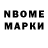 Марки N-bome 1,8мг Yuriy Tarnopolskiy