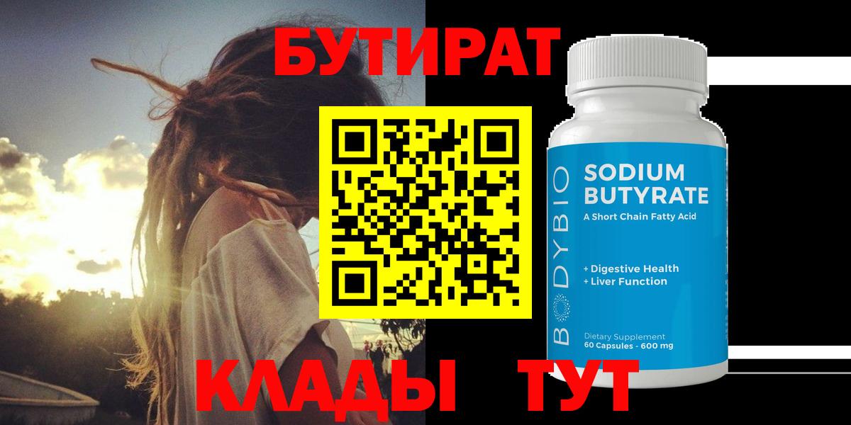 Бутират бутик  Вход с VPN  Усть-Джегута 