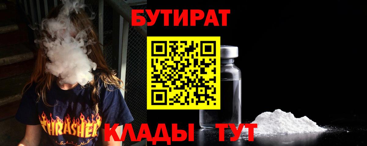 БУТИРАТ оксибутират Усть-Джегута