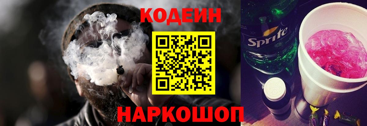 Кодеиновый сироп Lean Purple Drank Усть-Джегута