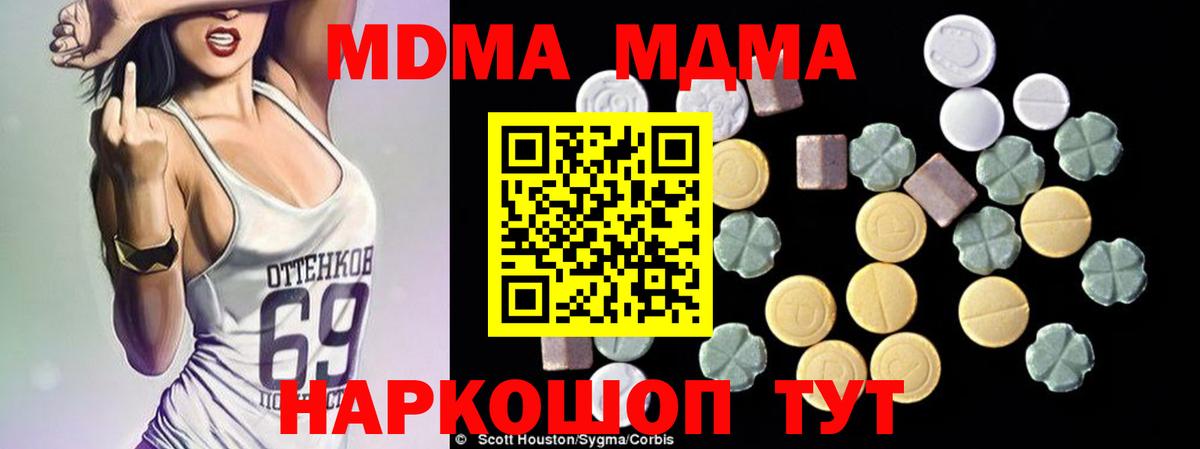 MDMA Molly  MDMA  Усть-Джегута  Вход с VPN  МДМА crystal 