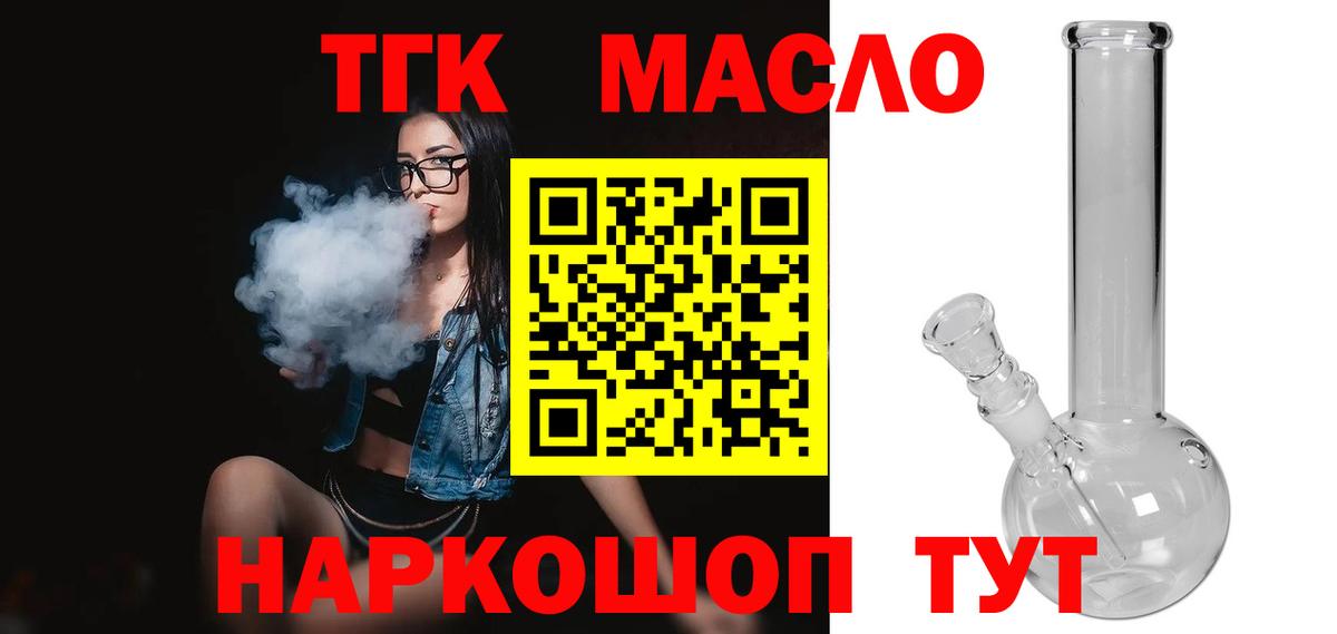 ТГК THC oil Усть-Джегута
